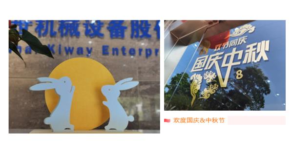 雙節(jié)同慶 | 秋天的第一波團隊活動，為快樂打call