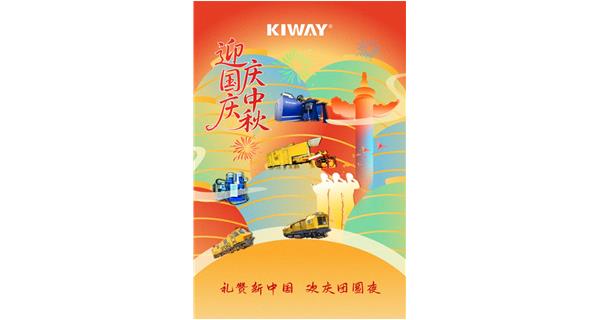 山河萬里慶國慶，人間至味是中秋